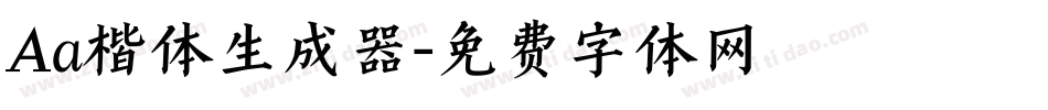 Aa楷体生成器字体转换