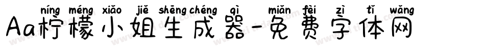 Aa柠檬小姐生成器字体转换