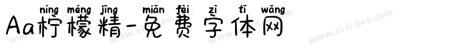 Aa柠檬精字体转换