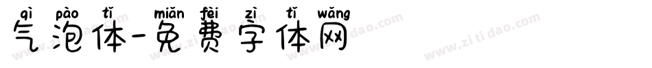 气泡体字体转换
