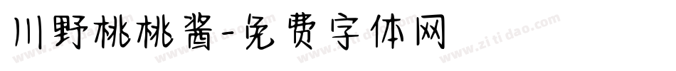 川野桃桃酱字体转换