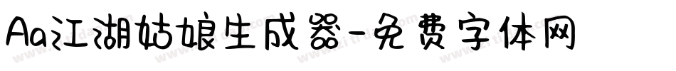 Aa江湖姑娘生成器字体转换