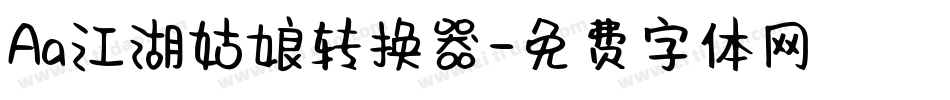 Aa江湖姑娘转换器字体转换