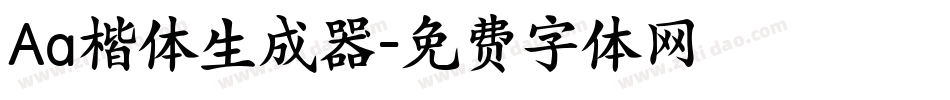 Aa楷体生成器字体转换