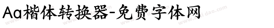 Aa楷体转换器字体转换