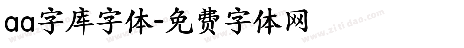 aa字库字体字体转换