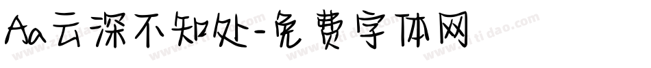 Aa云深不知处字体转换
