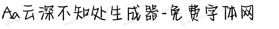 Aa云深不知处生成器字体转换