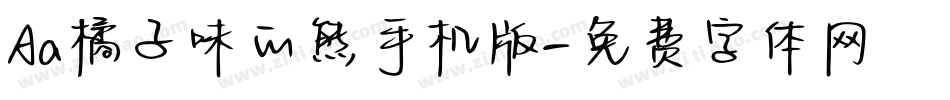 Aa橘子味的熊手机版字体转换