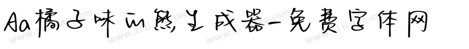Aa橘子味的熊生成器字体转换