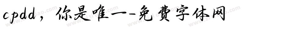 cpdd，你是唯一字体转换