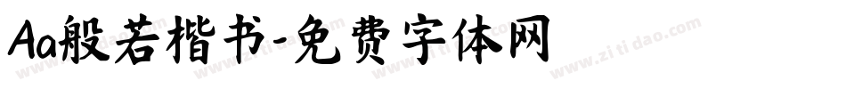 Aa般若楷书字体转换