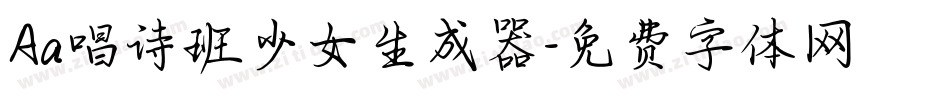 Aa唱诗班少女生成器字体转换