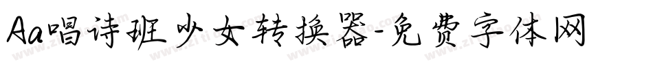 Aa唱诗班少女转换器字体转换