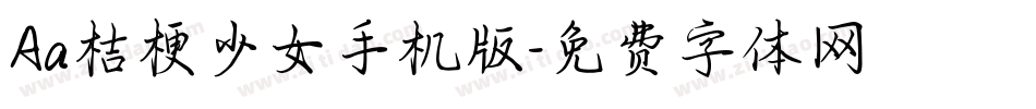 Aa桔梗少女手机版字体转换