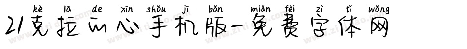 21克拉的心手机版字体转换