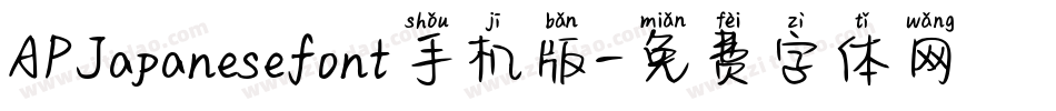 APJapanesefont手机版字体转换