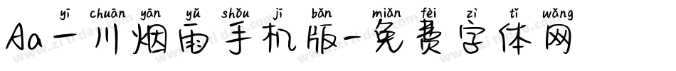Aa一川烟雨手机版字体转换