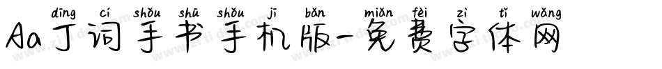 Aa丁词手书手机版字体转换
