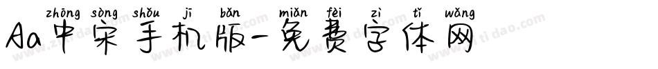 Aa中宋手机版字体转换