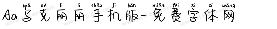 Aa乌克丽丽手机版字体转换