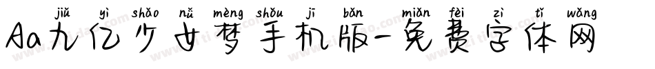 Aa九亿少女梦手机版字体转换