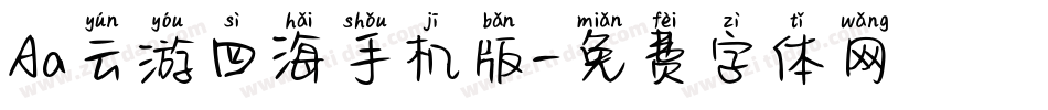 Aa云游四海手机版字体转换