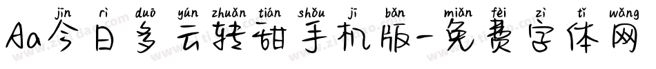 Aa今日多云转甜手机版字体转换