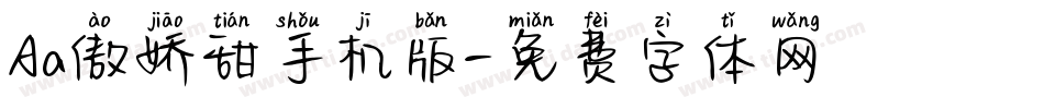 Aa傲娇甜手机版字体转换