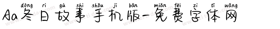 Aa冬日故事手机版字体转换