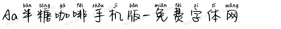 Aa半糖咖啡手机版字体转换