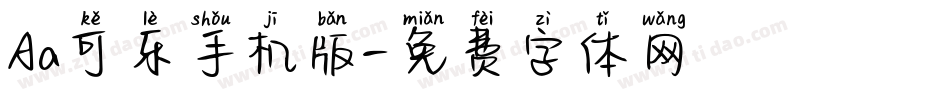 Aa可乐手机版字体转换