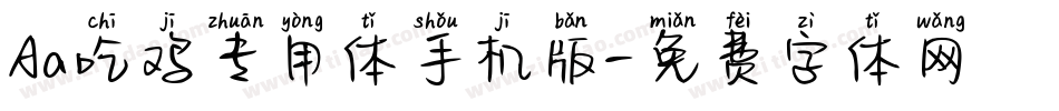 Aa吃鸡专用体手机版字体转换