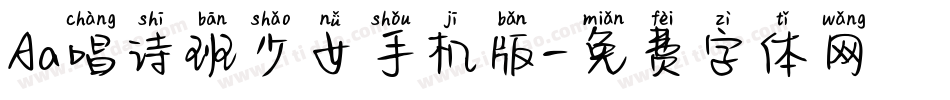 Aa唱诗班少女手机版字体转换