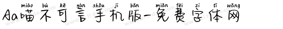 Aa喵不可言手机版字体转换