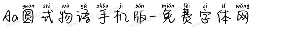 Aa圆式物语手机版字体转换