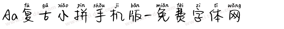 Aa复古小拼手机版字体转换