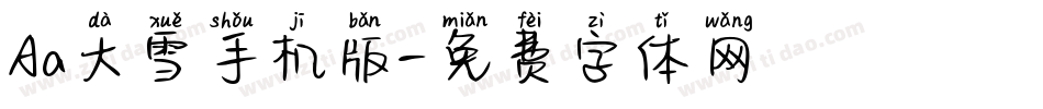 Aa大雪手机版字体转换