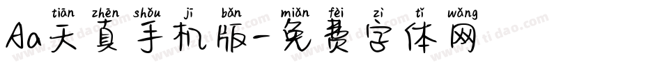 Aa天真手机版字体转换
