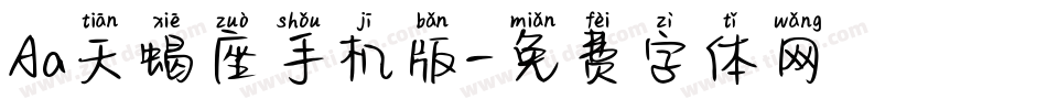 Aa天蝎座手机版字体转换