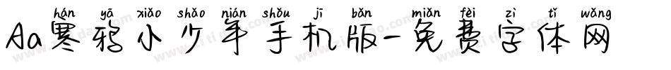 Aa寒鸦小少年手机版字体转换