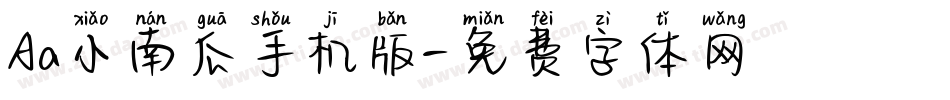 Aa小南瓜手机版字体转换