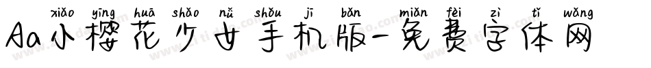 Aa小樱花少女手机版字体转换