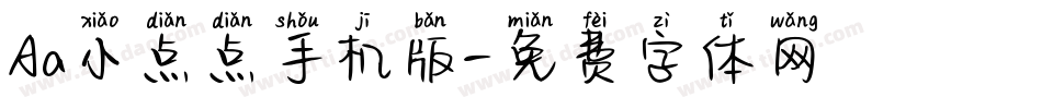 Aa小点点手机版字体转换