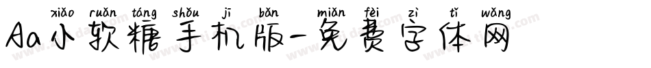 Aa小软糖手机版字体转换