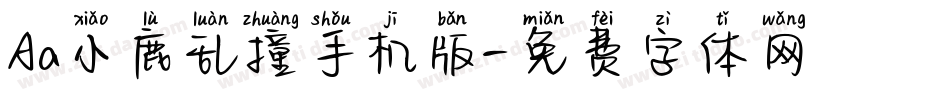 Aa小鹿乱撞手机版字体转换
