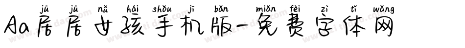 Aa居居女孩手机版字体转换