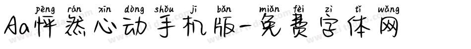 Aa怦然心动手机版字体转换