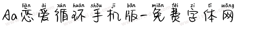 Aa恋爱循环手机版字体转换