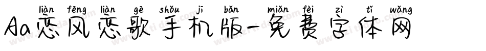 Aa恋风恋歌手机版字体转换